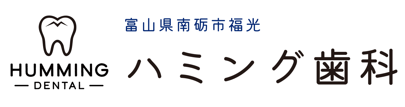 富山県南砺市福光の歯科医院｜ハミング歯科